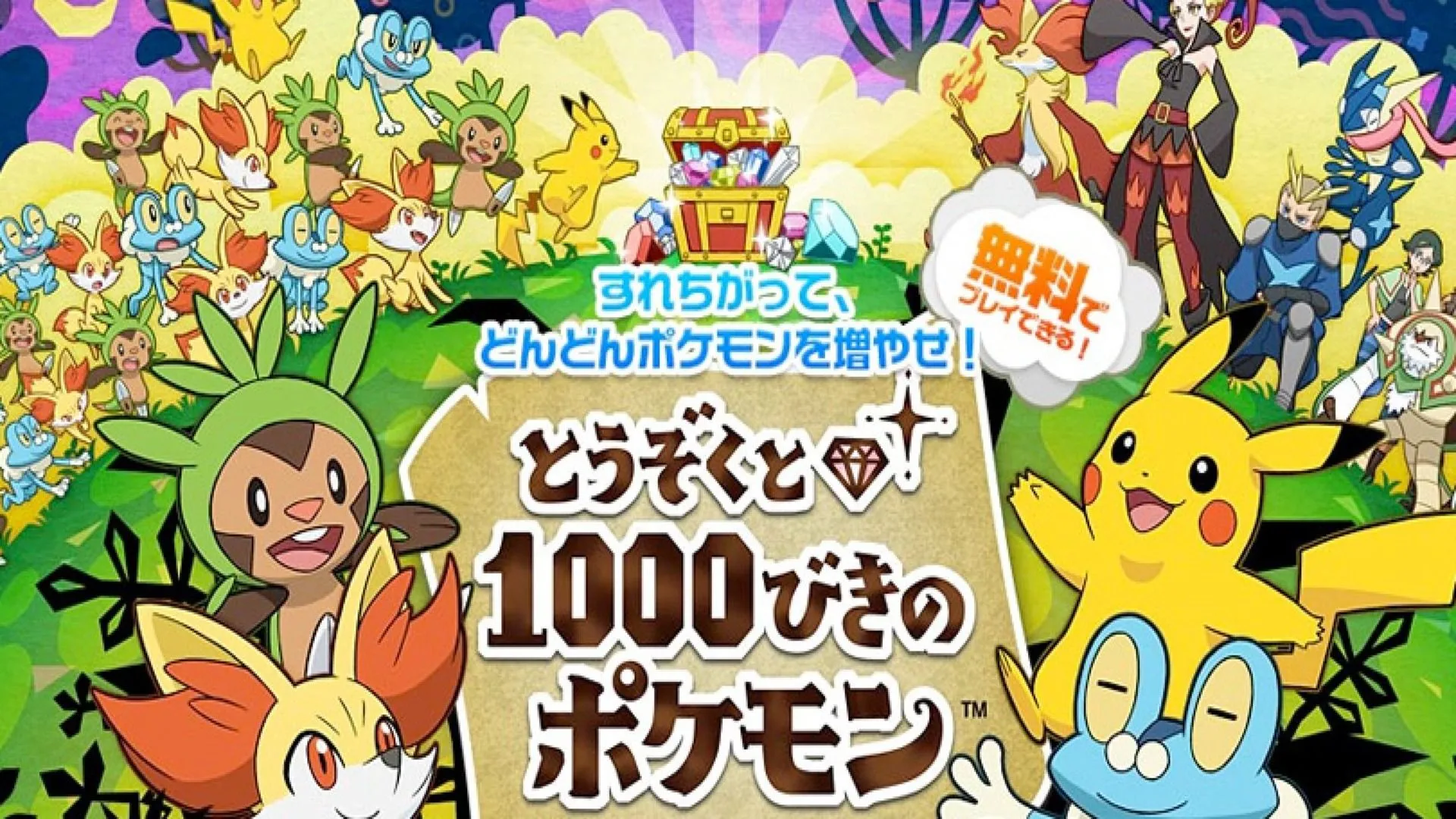 Ảnh bìa game The Thieves and the 1000 Pokémon, một tựa game 3DS liên quan đến phim.